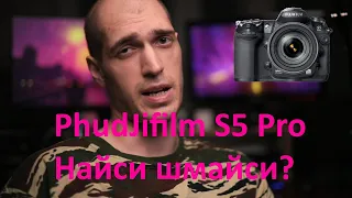 Обзор на "легендарный" Fujifilm FinePix S5 Pro! Объективно о говне.