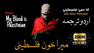 My Blood is Palestinian Song || Mara khoon Palestinian