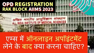 aiims online appointment for new patients एम्स में ऑनलाइन अपॉइंटमेंट लेने के बाद क्या करना चाहिए?