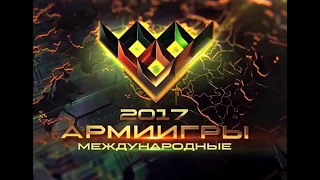 Ключи от неба 2017 - армейские игры