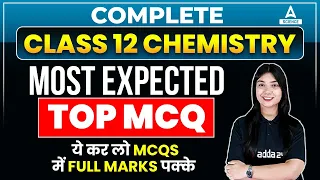 200+ Most Expected And Important MCQs Class 12 Chemistry For Full Marks | CBSE Board Exam 2022-23