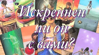 ⁉️ЕГО ИСТИННЫЕ ЧУВСТВА, ЖЕЛАНИЯ, ЦЕЛИ, ПЛАНЫ И ДЕЙСТВИЯ!♥️♠️