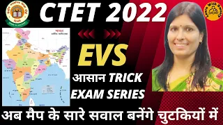 CTET EVS MAP TRICKS | EVS MARATHON | CTET Previous Year Question Paper | CTET 2022