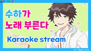 【Sing】 수하 노래부른다　スハ、歌います  【NIJISANJI KR｜Suha】