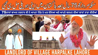 Landlord of Village Harpalke Lahore || Sikh Sadar Di Pakistan vich Havely || Pujabi Lehar