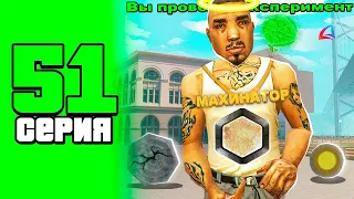 ПРОВЁЛ Эксперемент  ⛔️😱 ОКУПИЛСЯ ЛИ на АРИЗОНА РП 🤑 ПУТЬ БОМЖА в САМП #51 arizona rp samp