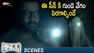 Best Scary Scene | Ezra Latest Telugu Horror Movie | Prithviraj Sukumaran | Priya Anand | Tovino
