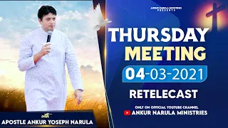 THURSDAY MEETING (04-03-2021) || Re-telecast || Ankur Narula Ministries
