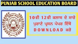 Pseb Previous Year Question Papers 12th | pseb previous year question papers 10th | pseb
