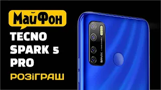 TECNO SPARK 5 PRO кращий бюджетник 2020 + РОЗІГРАШ