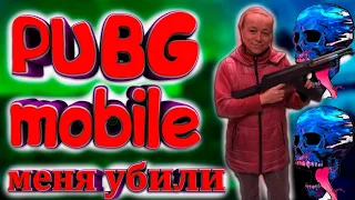 PABG mobile // меня убили 😔