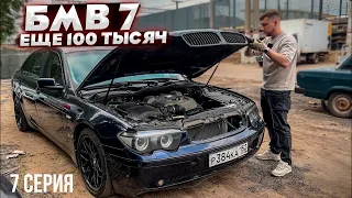 БМВ 7 от MM CARS на ПОЛМИЛЛИОНА ВЛОЖЕНО 7 серия