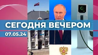 Роспуск думы Резекне | «Инаугурация» Путина | Доступность зарядок для авто