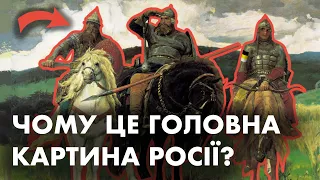 Що насправді значать богатирі? Таємниця картини Васнєцова