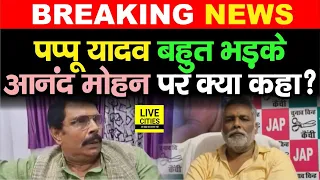 Pappu Yadav भड़के Anand Mohan पर Thakur Vs Brahman को लेकर क्या कहा? | Bihar News | LiveCities