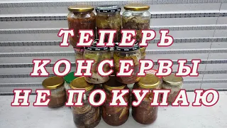 Я больше консервы не покупаю!  Рыбные Консервы в Домашних Условиях!