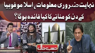 Historic Success of Pakistan | Junaid Saleem reveals Facts | Hasb e Haal | 18 Mar 2022 | حسب حال