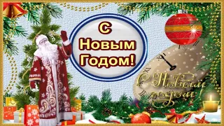 С НАСТУПАЮЩИМ  НОВЫМ  ГОДОМ !!С НОВЫМ 2020 ГОДОМ  ВАС ПОЗДРАВЛЯЮ #  ОТКРЫТКА ДЛЯ ДРУЗЕЙ #