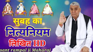 सुबह का नित्यनियम लिखित HD (nitya niyam) sant rampal ji Maharaj aarti