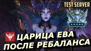 RAID: ДИКИЙ А2 💪 С БЛОКОМ РЕСА - ЦАРИЦА ЕВА ПОСЛЕ РЕБАЛАНСА (ГАЙД) ЗБТ | QWEEN EVA