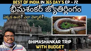Bhimashankar jyotirlinga temple full tour in telugu | Bhimashankar information | Pune | Maharashtra