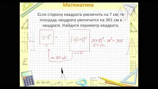 задача3 на  нахождение стороны квадрата