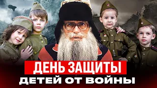 День защиты детей от войны  Стих деда Архимеда