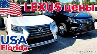 США Цены Сколько стоит LEXUS в Америке