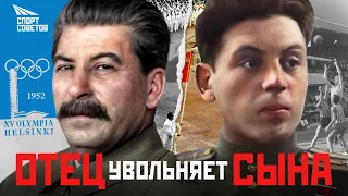 Эпизод 5. Василий Сталин – крушение карьеры и надежд