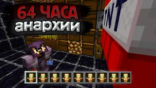 64 Часа ОБЫЧНОГО ИГРОКА Лайт АНАРХИИ | Майнкрафт ХолиВорлд