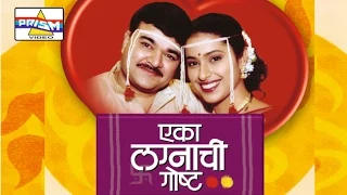 Eka Lagnachi Gosta.- Marathi Comedy Natak.