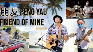 朋友 Pang Yau  Friend of Mine by  Alan Tam Euphonix Band cover