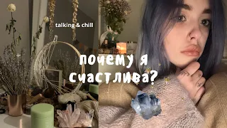 вещи, которые делают меня счастливой🌛