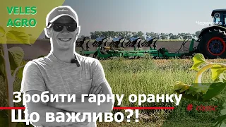 Як зробити гарну оранку?! Плуг PON 5+