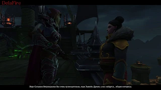 World of Warcraft: BFA - Катсцена: Освобождение Леди Эшвейн