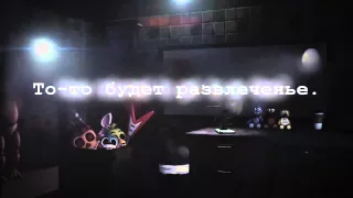 RUS Sub   ♫ Sayonara Maxwell & µThunder   Not The End Five Nights at Freddy's 3 SONG