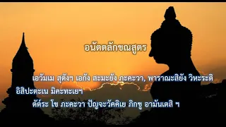 อนัตตลักขณสูตร