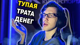 КОМПЬЮТЕРНЫЙ КЛУБ - развлечение для БЕДНЫХ? | Проверил что такое КиберКлуб