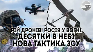 Рій дронів! Росія у вогні - десятки в небі. Нова тактика, накрили, неба не видно. Аеродромам кінець