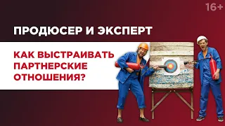 Как создать онлайн-школу без опыта в бизнесе? Как организовать отношения продюсера и эксперта? / 16+