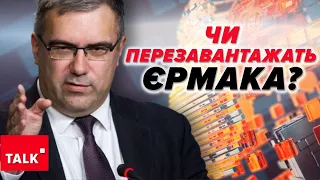 ⚡Перезавантаження влади: чи буде зміна керівництва ОП?