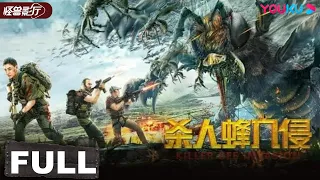 ENGSUB【Killer Bee Invasion】Battling killer bees on a deserted island! | Action | YOUKU MONSTER MOVIE