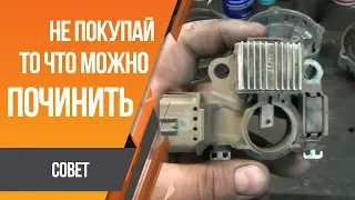 Генератор Mitsubishi дешевле починить