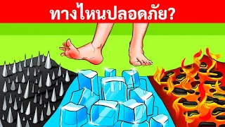 ปริศนาลับสมองประลองปัญญา: ใครสามารถไขปริศนาเหล่านี้ได้?