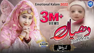 Dheeyan || Emotional Heart Touching Kalam 2022 || Babula || Amina Sultani || MK Studio Naat