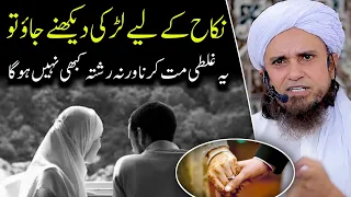 Rishta dekhne jao to ye galti mat karna | Mufti Tariq Masood | @IslamicYouTube2