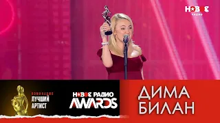 Дима Билан - победитель в номинации "Лучший артист", "НОВОЕ РАДИО AWARDS", 21.02.2020