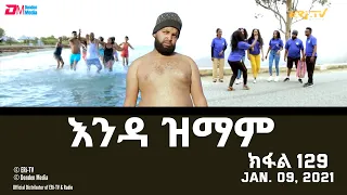እንዳ ዝማም - ክፋል 129 - Enda Zmam (Part 129), Jan. 09, 2021 - ERi-TV Comedy Series