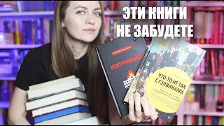 10 книг, которые впечатляют! Вы точно их не забудете