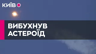 У небі над Францією вибухнув астероїд